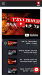 Mobile Screenshot of igod.co.il